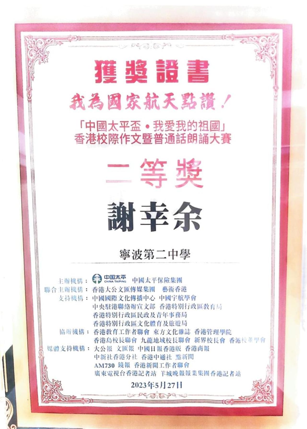 我為國家航天點讚 22-23 － 獎狀