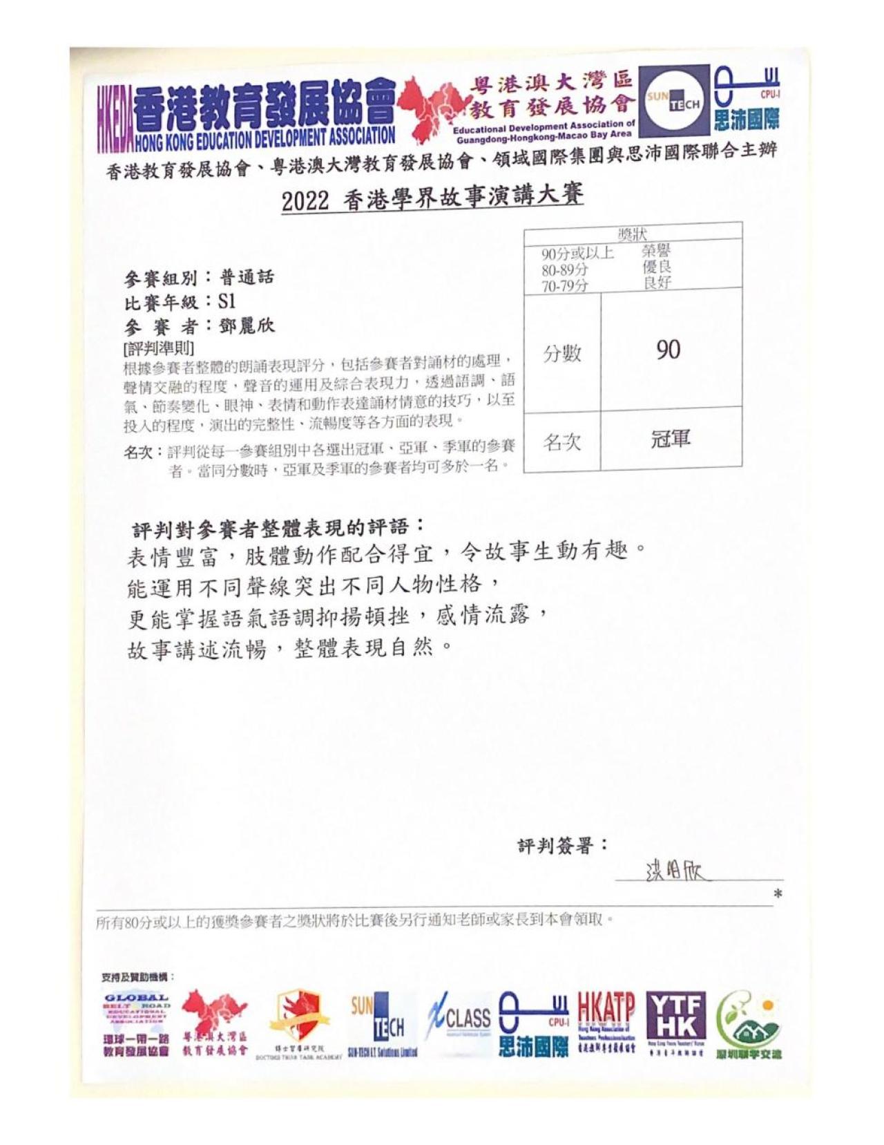 故事演講比賽 21-22
