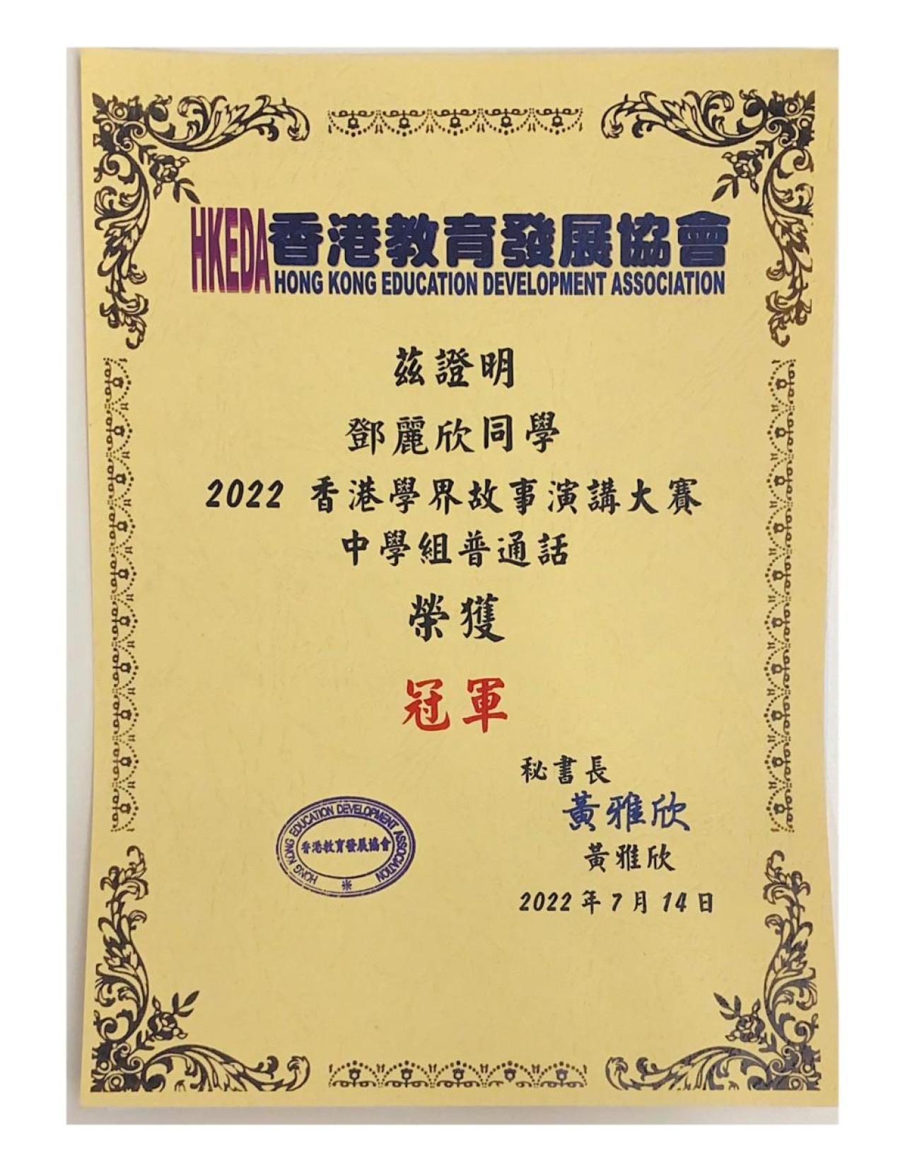 故事演講比賽 21-22