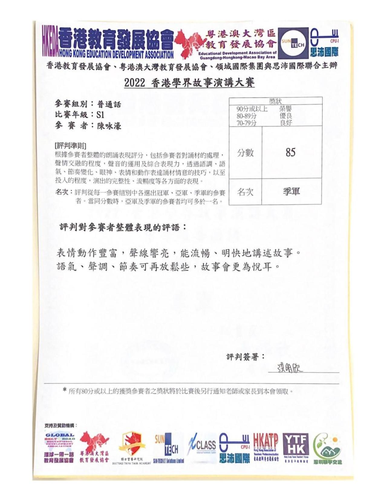 故事演講比賽 21-22