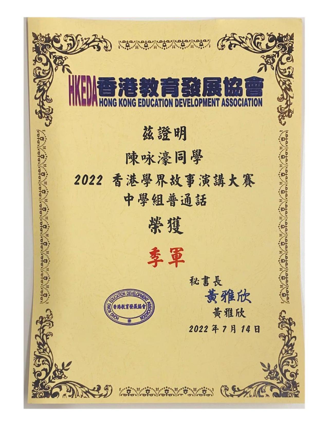 故事演講比賽 21-22