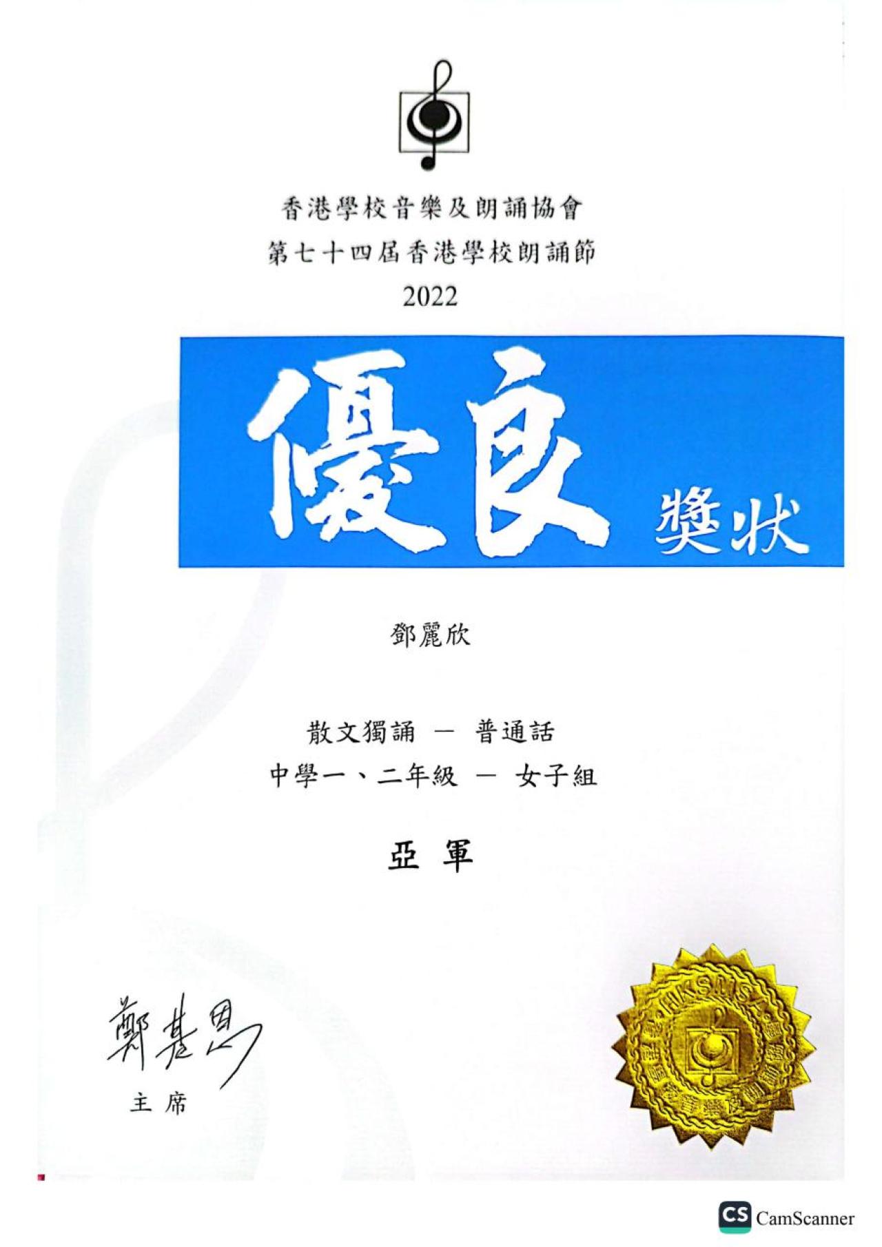 朗誦比賽 22-23