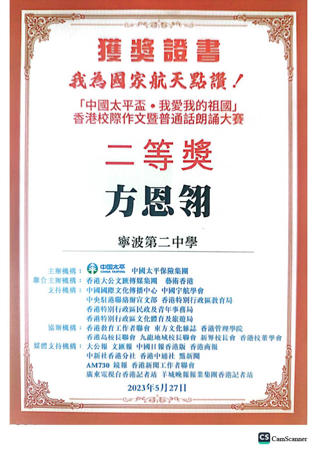 我為國家航天點讚 22-23 － 獎狀