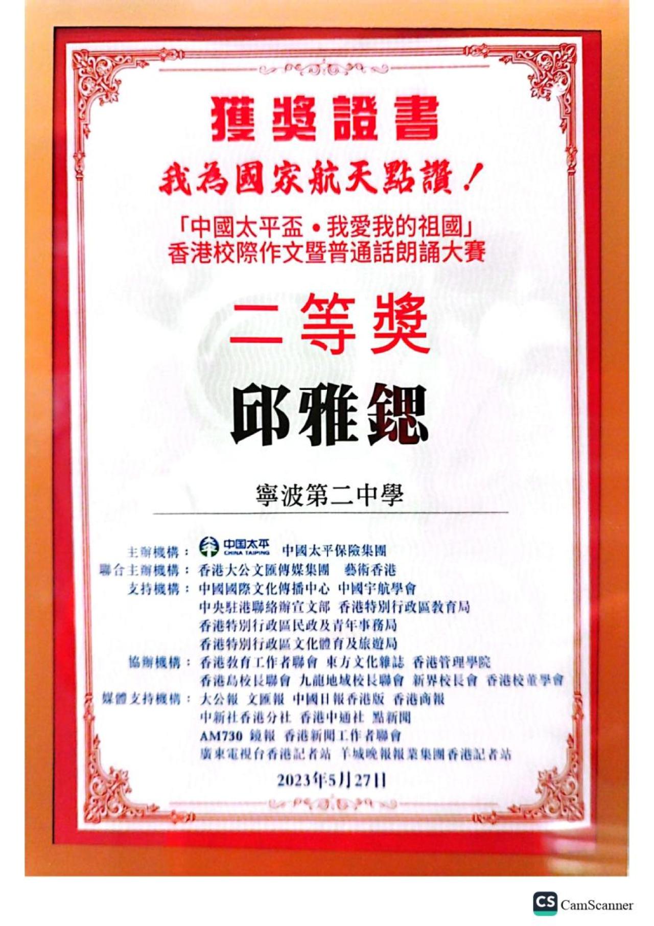 我為國家航天點讚 22-23 － 獎狀