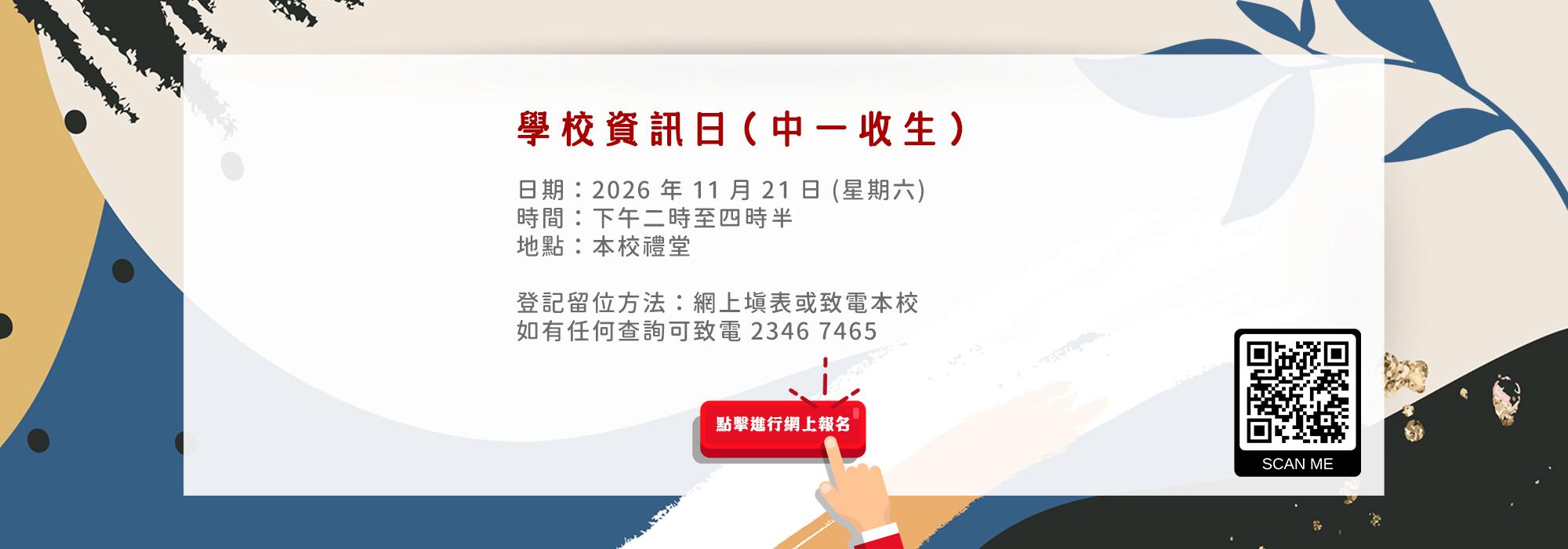 學校資訊日